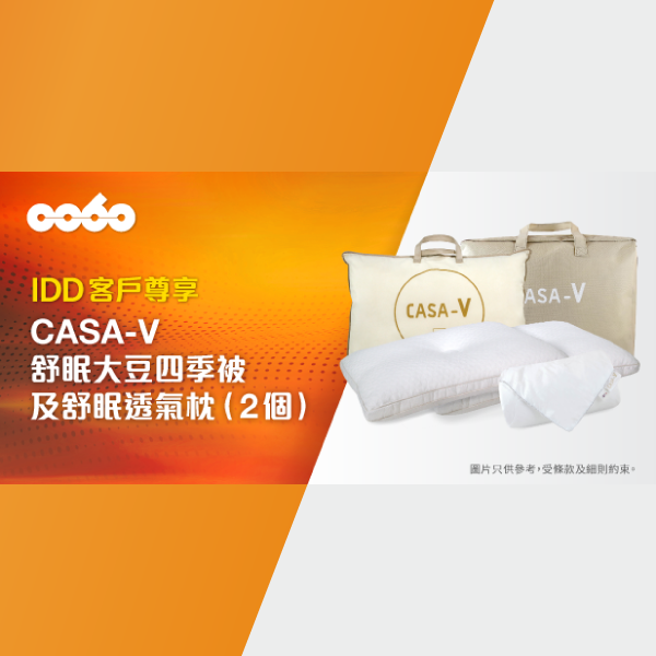 CASA-V舒眠大豆四季被及Casa-V 舒眠透氣枕 2個