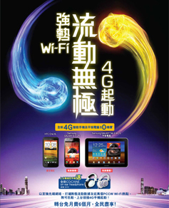 PCCW 4G & Wi-Fi poster