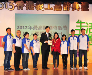 Highest Service Hour Award in 2012 (Private Organizations - Category 1)