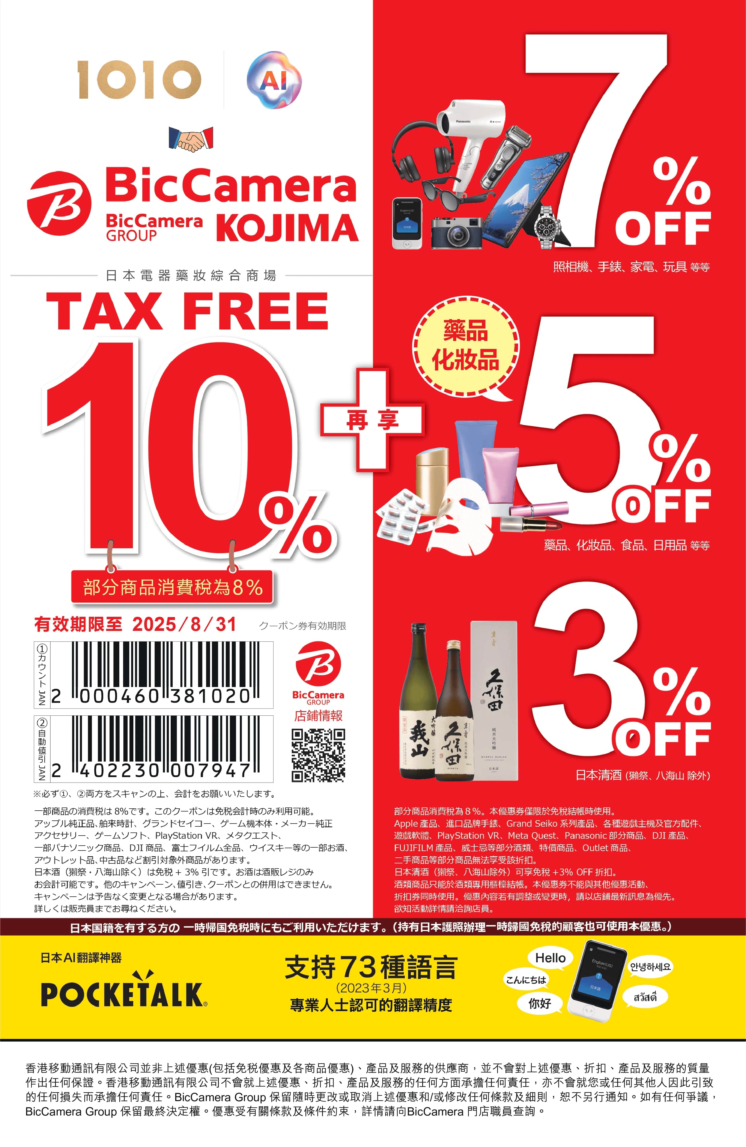 Barcode TC