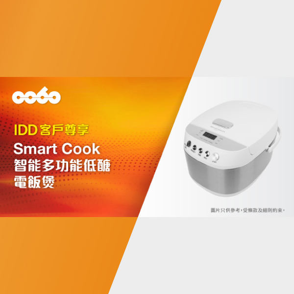 Smart Cook 智能多功能低醣電飯煲